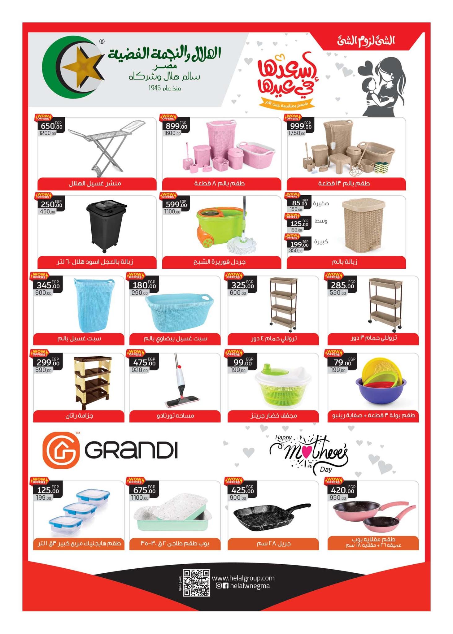 hyper-one offers from 21mar to 5apr 2025 عروض هايبر وان من 21 مارس حتى 5 إبريل 2025 صفحة رقم 101